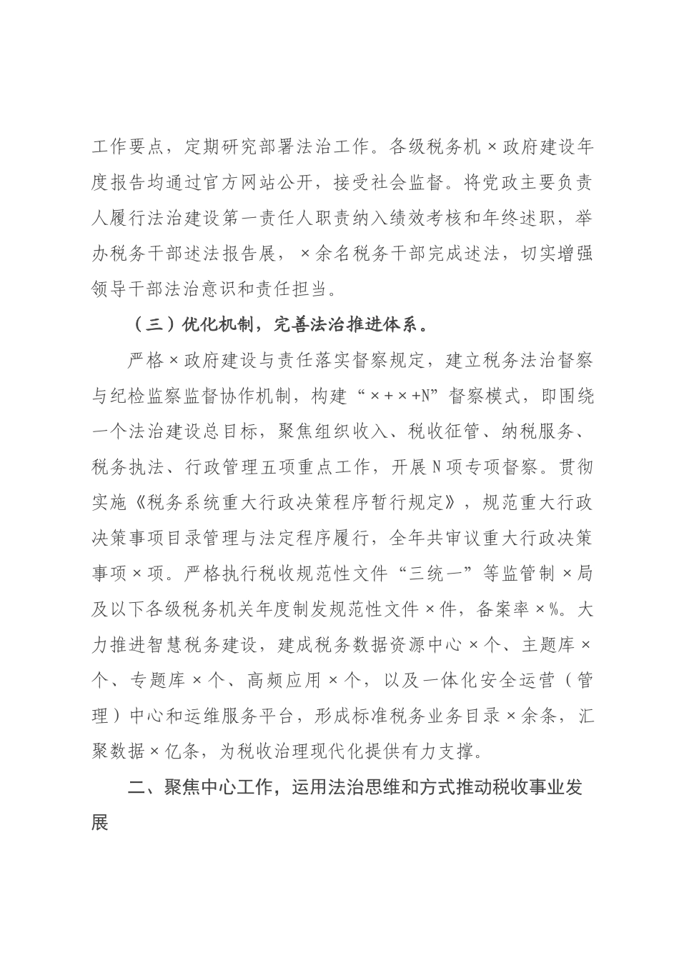 税务×政府建设落实情况报告_.docx_第2页