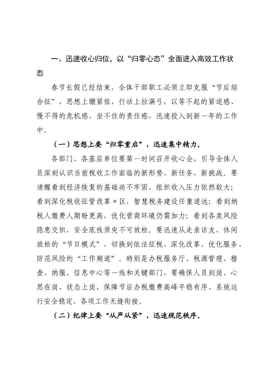 税务×年春节节后收假收心会上的讲话.docx_第2页