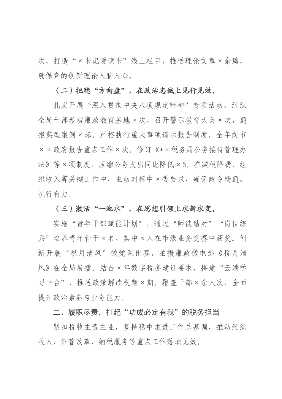 税务×2026年度述职报告.docx_第2页
