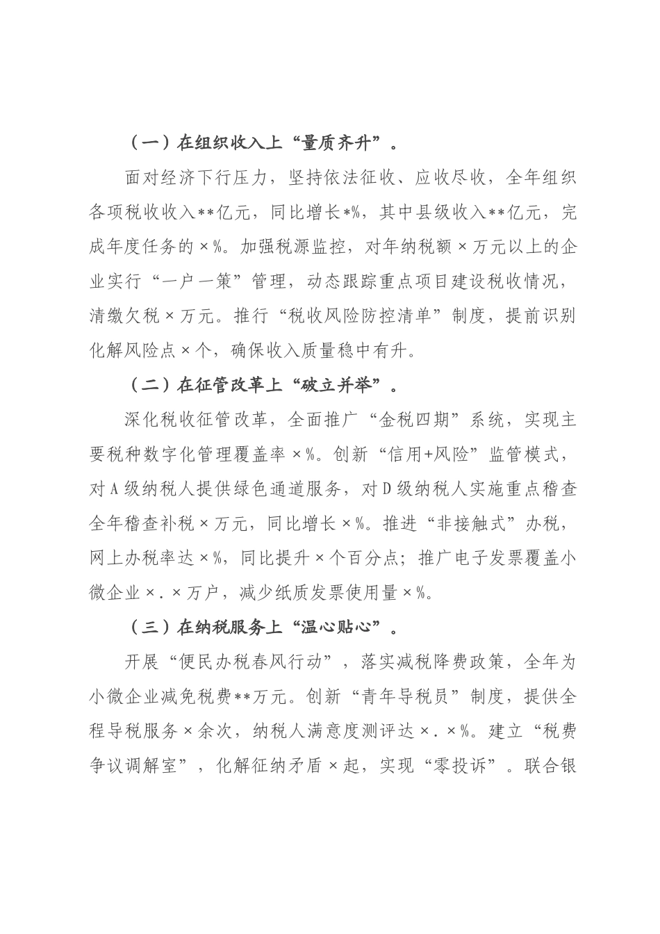 税务×2026年度述职报告.docx_第3页
