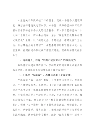 税务×2026年度述职报告.docx