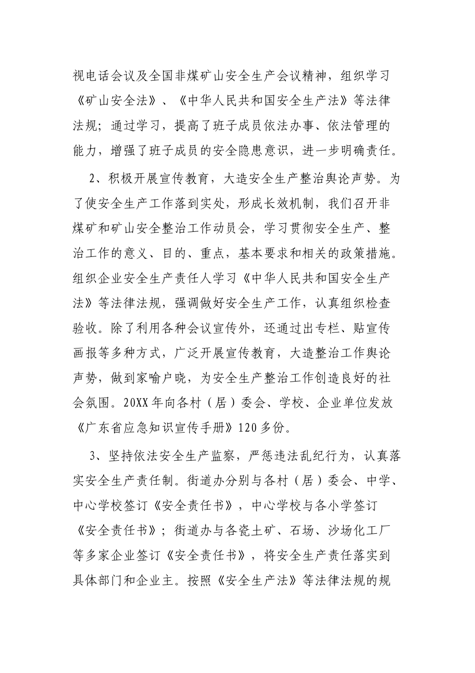 街道经济发展年度工作汇报总结3篇.docx_第2页