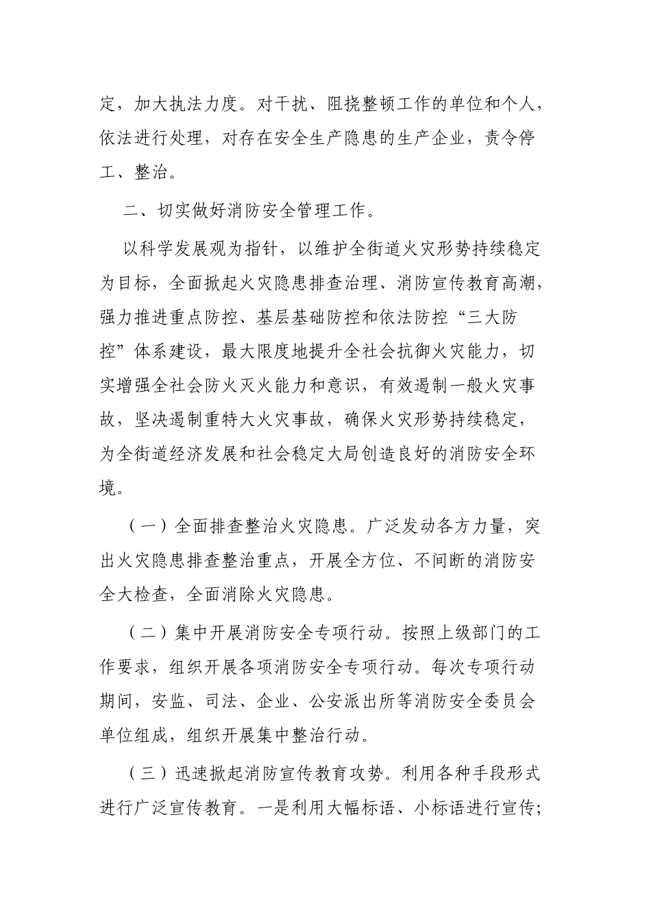 街道经济发展年度工作汇报总结3篇.docx_第3页