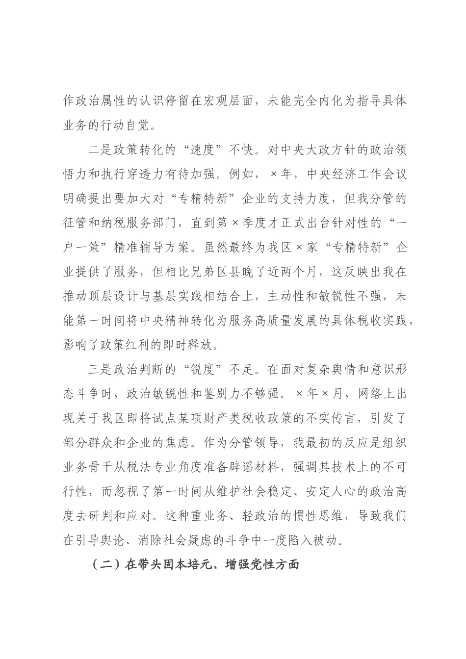 税务×2026年度民主生活会个人对照检查材料(五个带头).docx_第2页