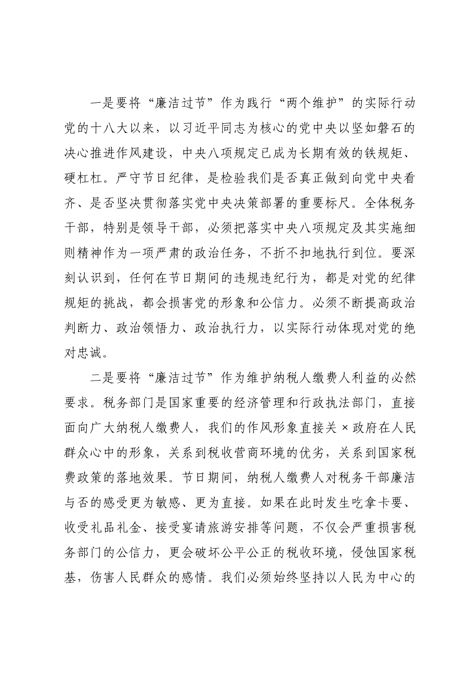 税务×2026年春节前集体廉政谈话材料.docx_第2页