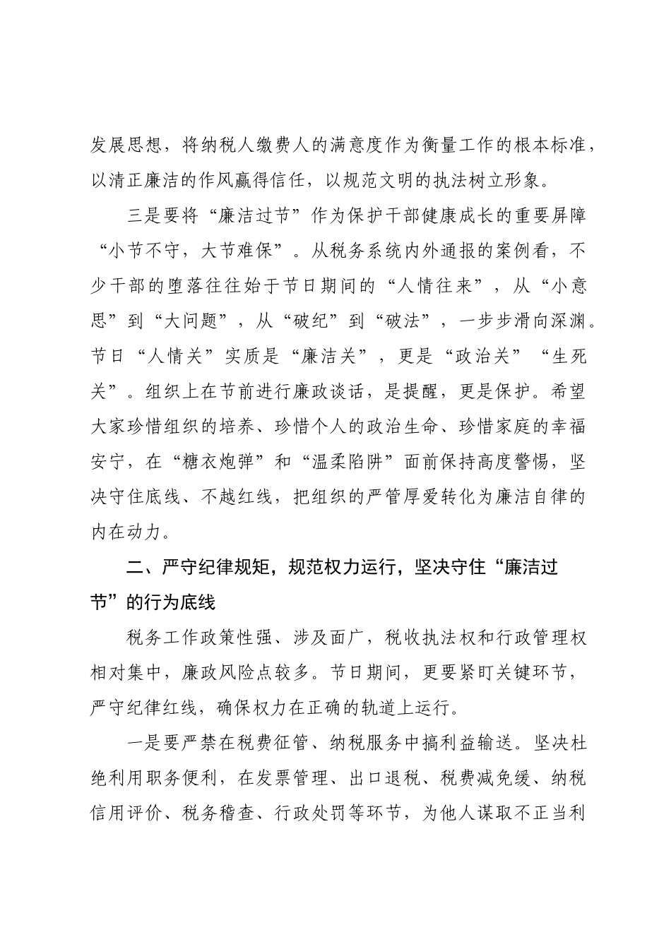税务×2026年春节前集体廉政谈话材料.docx_第3页