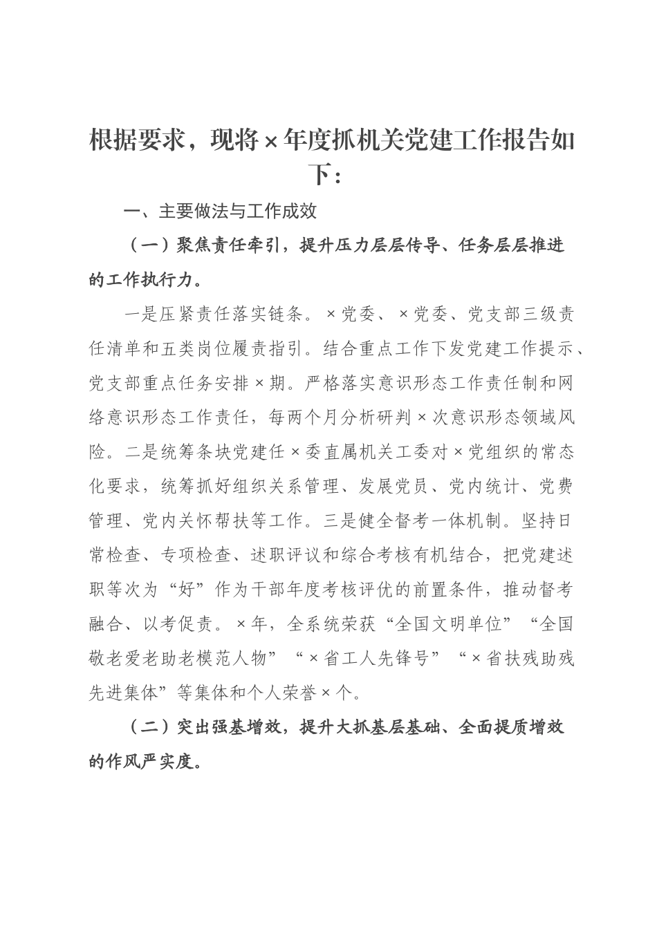 税务×××书记2026年抓党建工作述职报告.docx_第1页