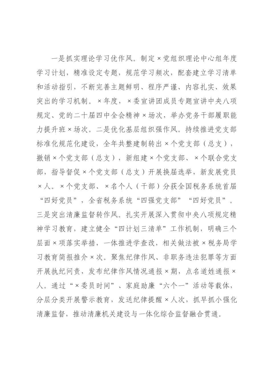税务×××书记2026年抓党建工作述职报告.docx_第2页