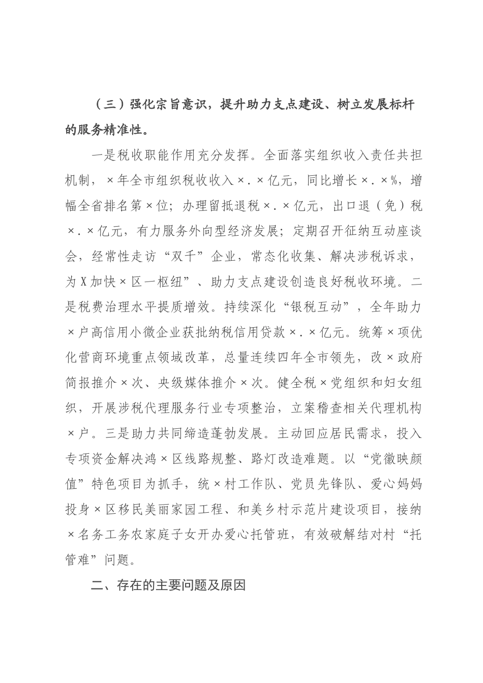 税务×××书记2026年抓党建工作述职报告.docx_第3页