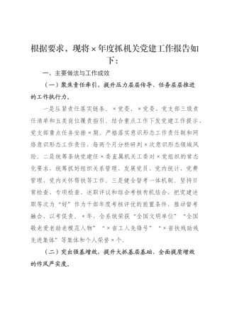 税务×××书记2026年抓党建工作述职报告.docx