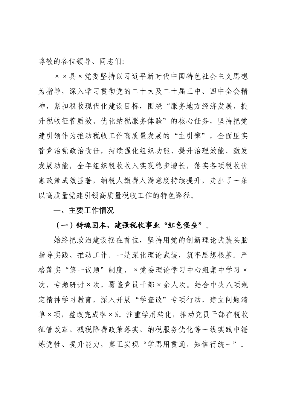 税××书记2026年述责述廉述党建工作报告.docx_第1页