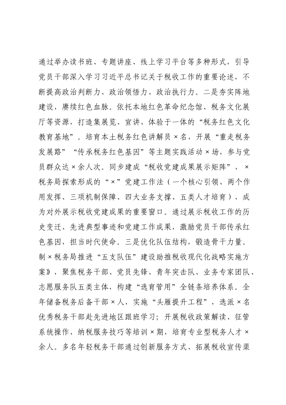 税××书记2026年述责述廉述党建工作报告.docx_第2页