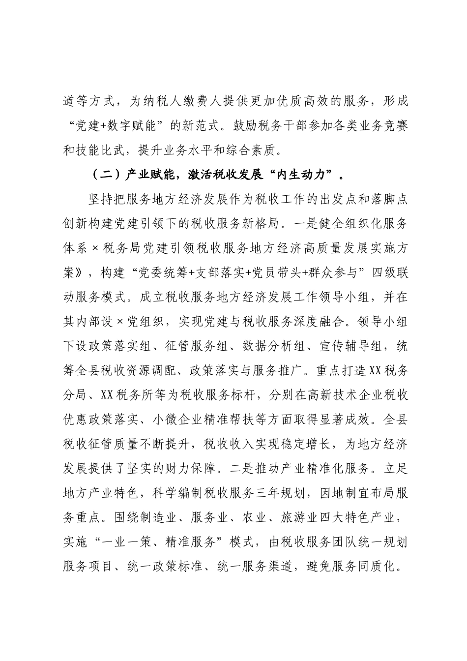 税××书记2026年述责述廉述党建工作报告.docx_第3页