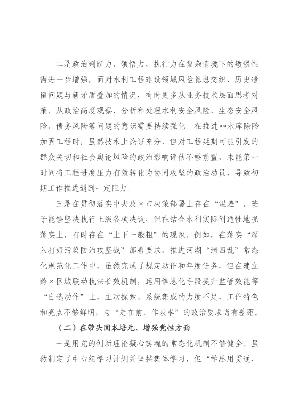 水利工程管理×领导班子2026年度民主生活会对照检查材料（五个带头）.docx_第2页