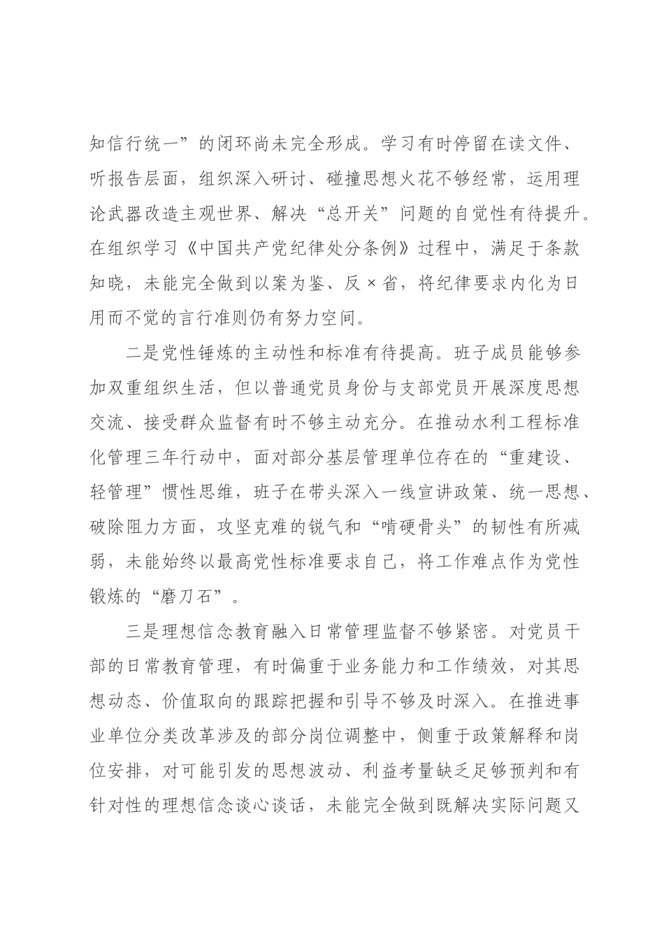 水利工程管理×领导班子2026年度民主生活会对照检查材料（五个带头）.docx_第3页