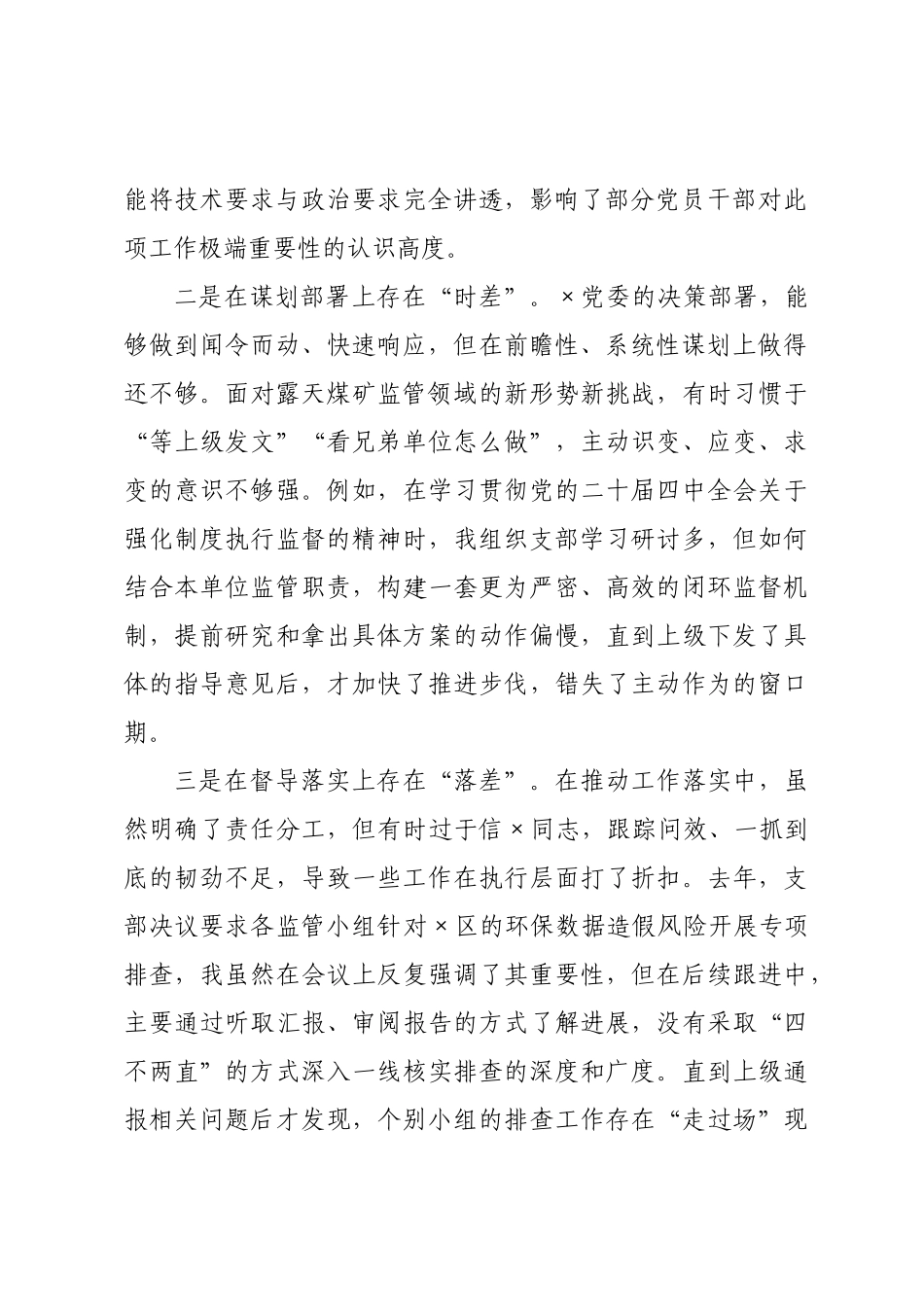 书记在以案促改专题组织生活会上的个人对照检查材料.docx_第2页