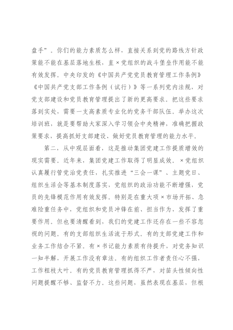 书记在书记和组织工作者培训班开班仪式上的讲话.docx_第2页