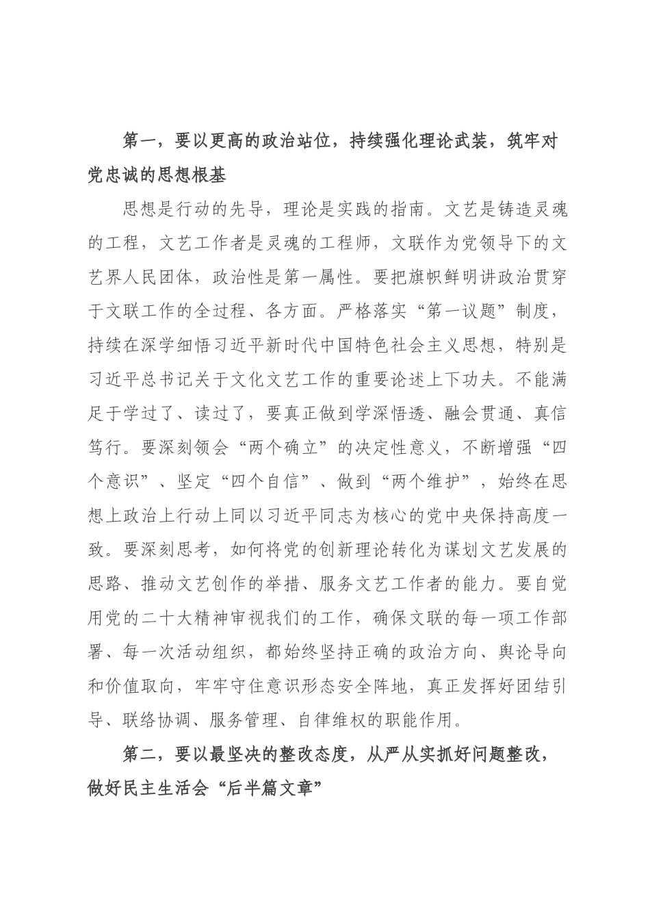 书记在年度民主生活会上的总结讲话.docx_第2页