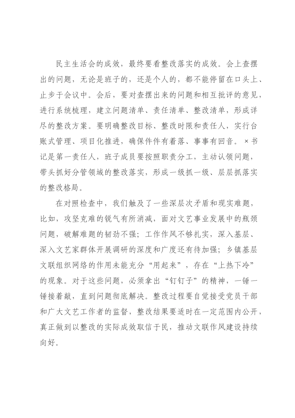 书记在年度民主生活会上的总结讲话.docx_第3页