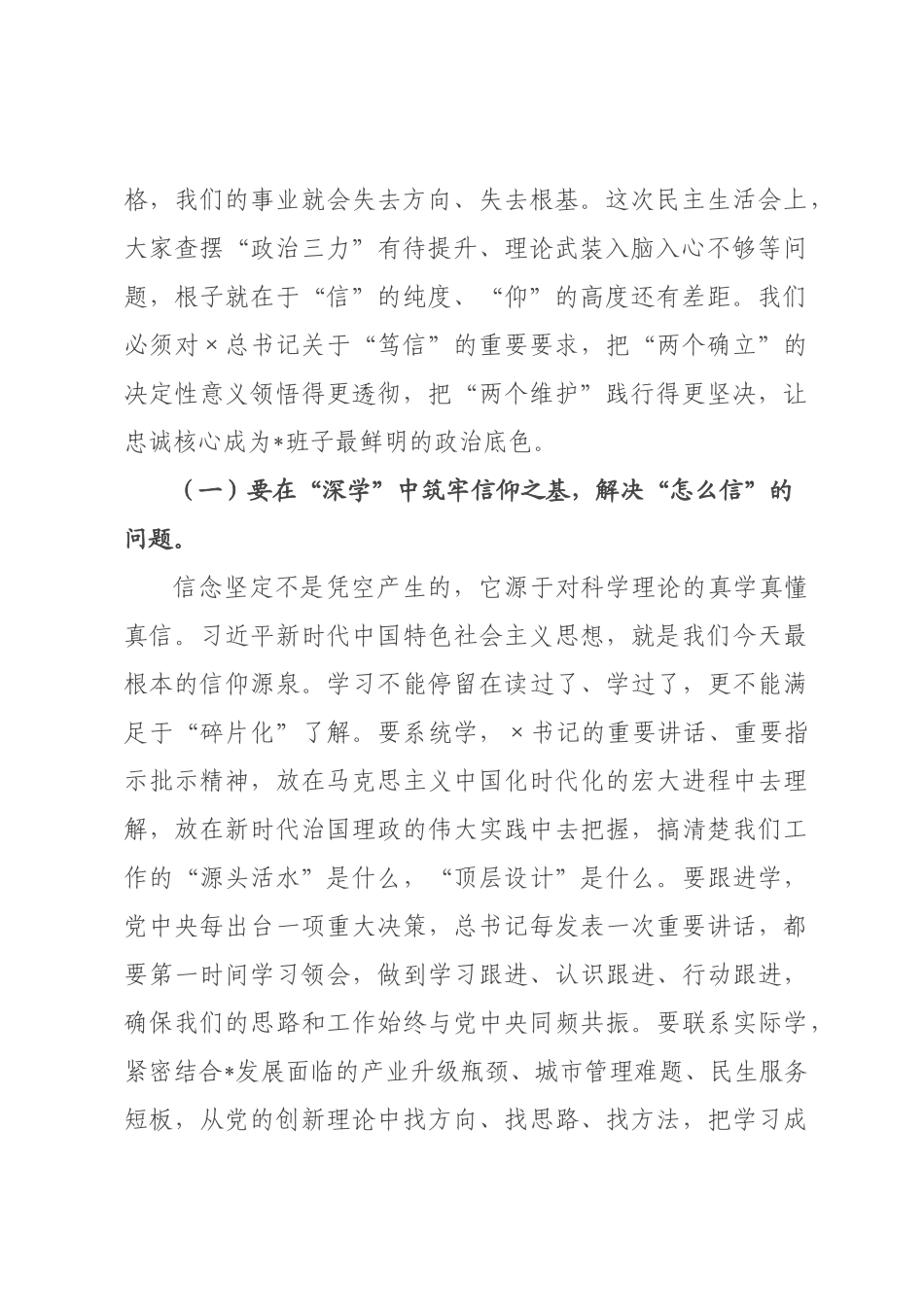 书记在街道领导班子  年度民主生活会上的总结讲话.docx_第2页