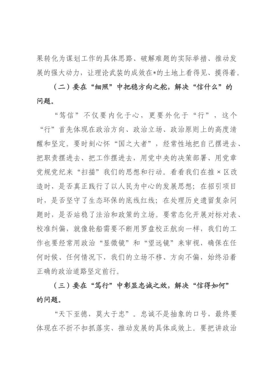 书记在街道领导班子  年度民主生活会上的总结讲话_.docx_第3页
