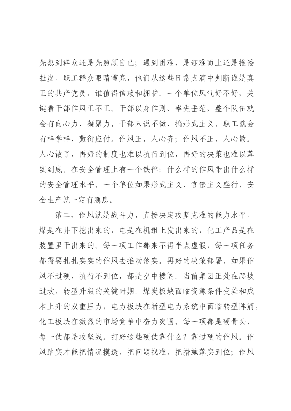书记在集团作风建设专题党课上的讲话.docx_第2页
