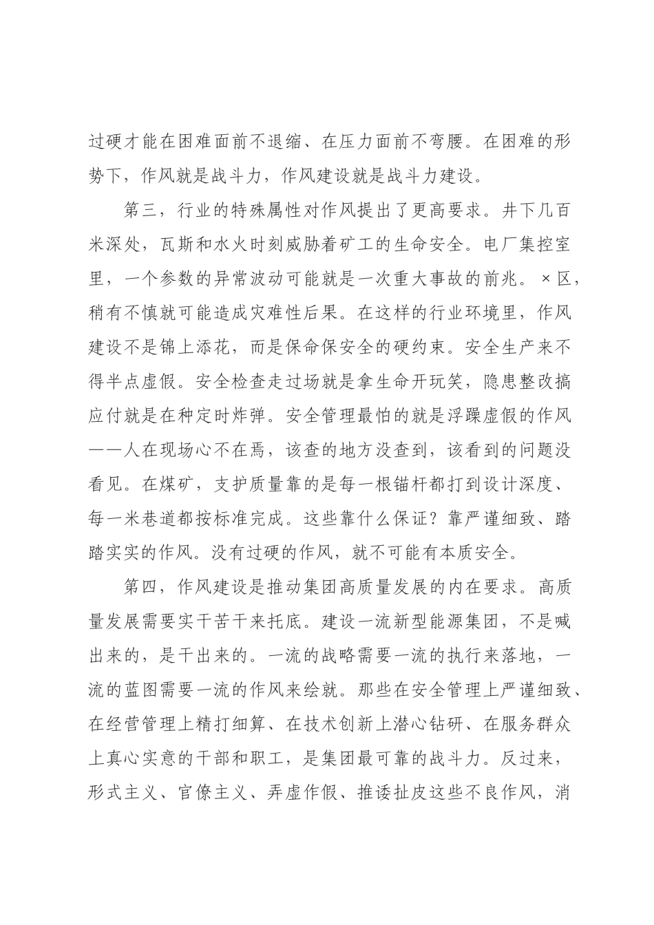 书记在集团作风建设专题党课上的讲话.docx_第3页