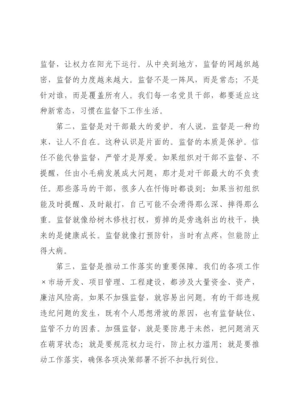书记在集体廉政谈话会上的讲话.docx_第2页
