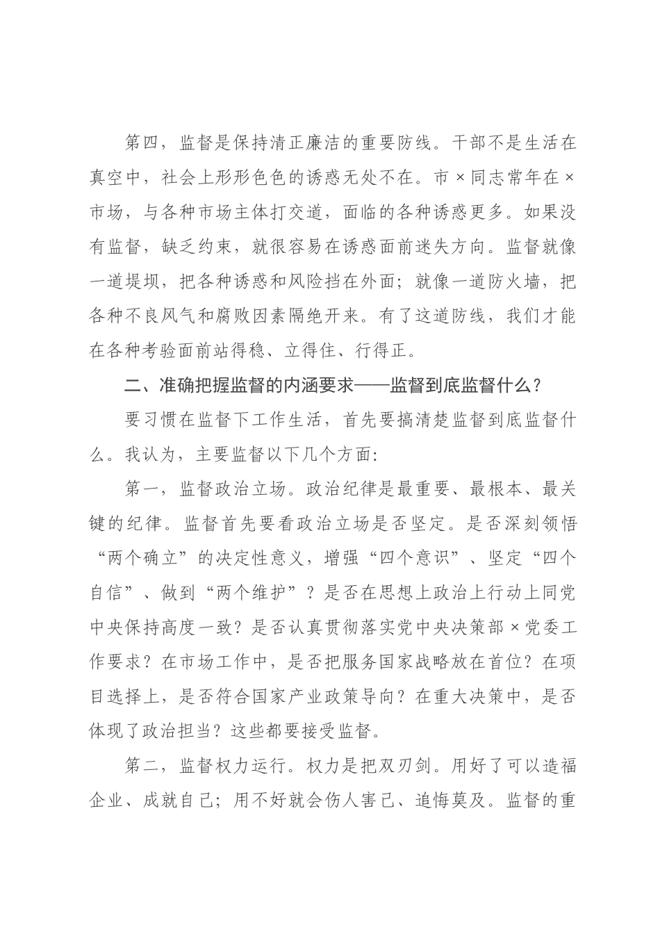 书记在集体廉政谈话会上的讲话.docx_第3页
