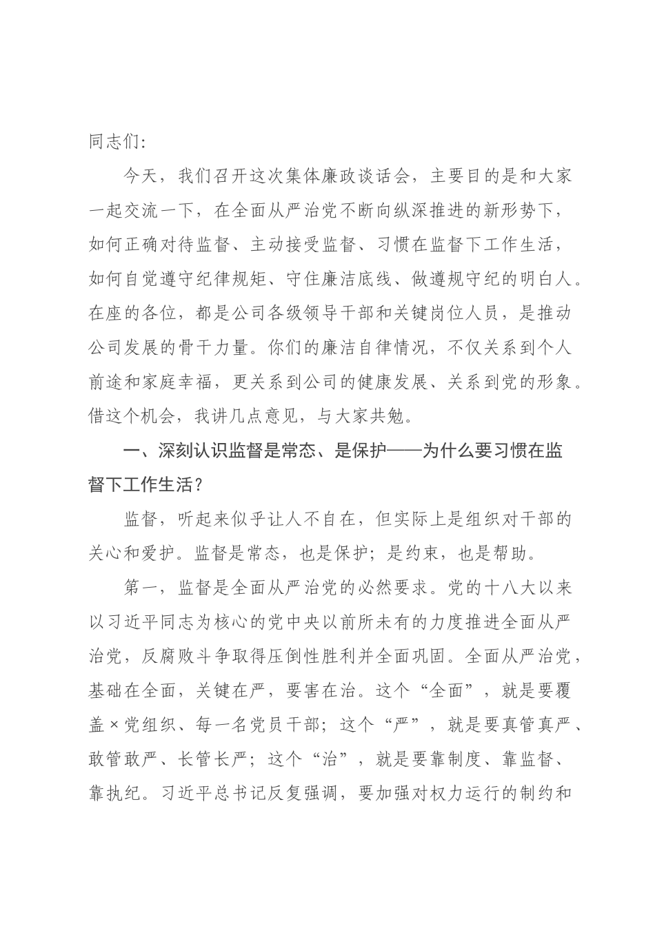 书记在集体廉政谈话会上的讲话_.docx_第1页