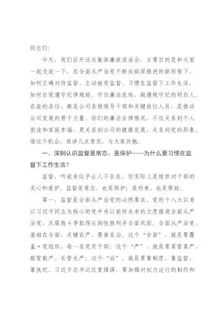 书记在集体廉政谈话会上的讲话_.docx