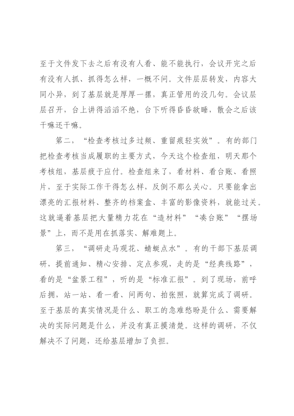 书记在公司作风建设专题会议上的讲话.docx_第2页