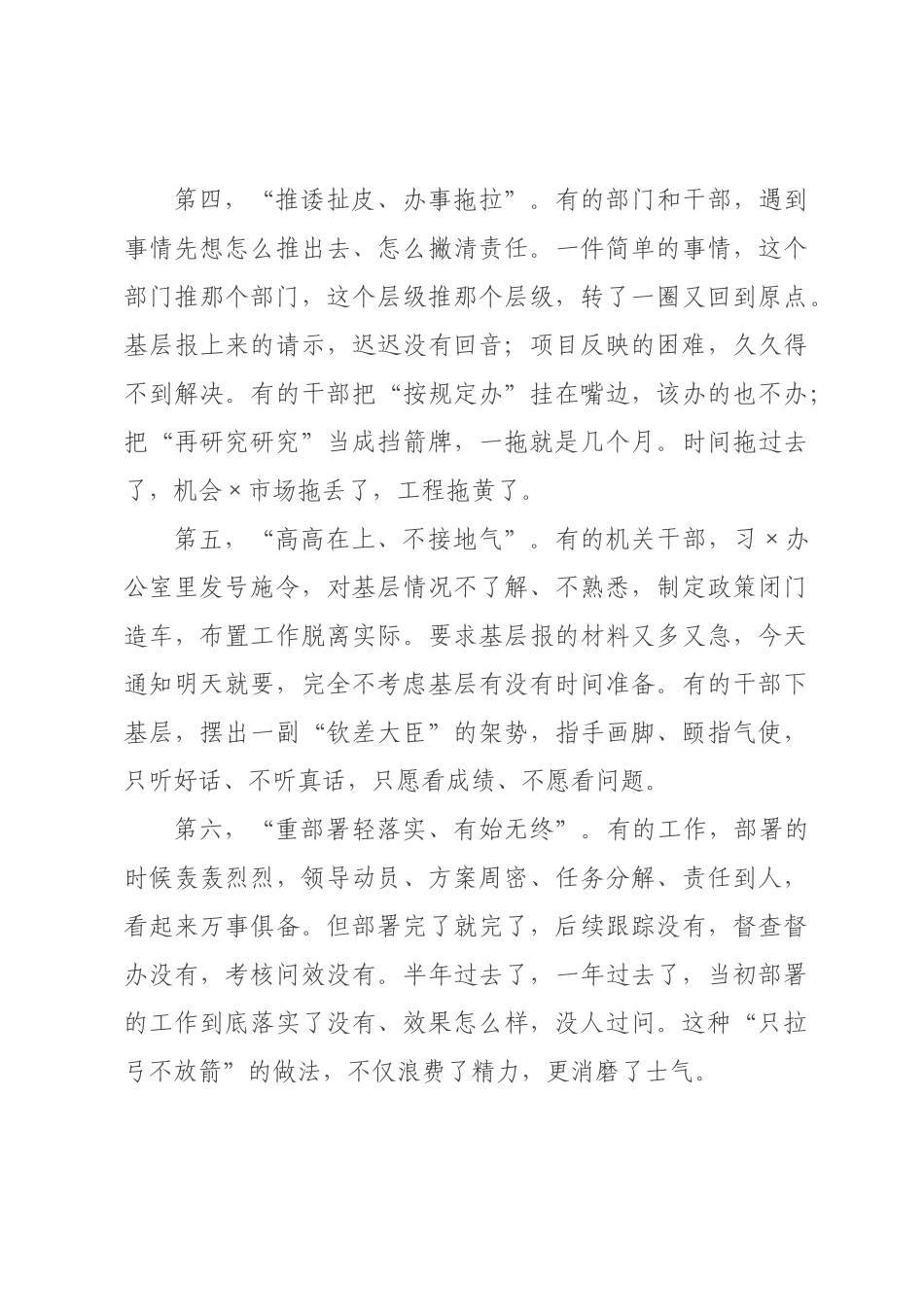 书记在公司作风建设专题会议上的讲话.docx_第3页