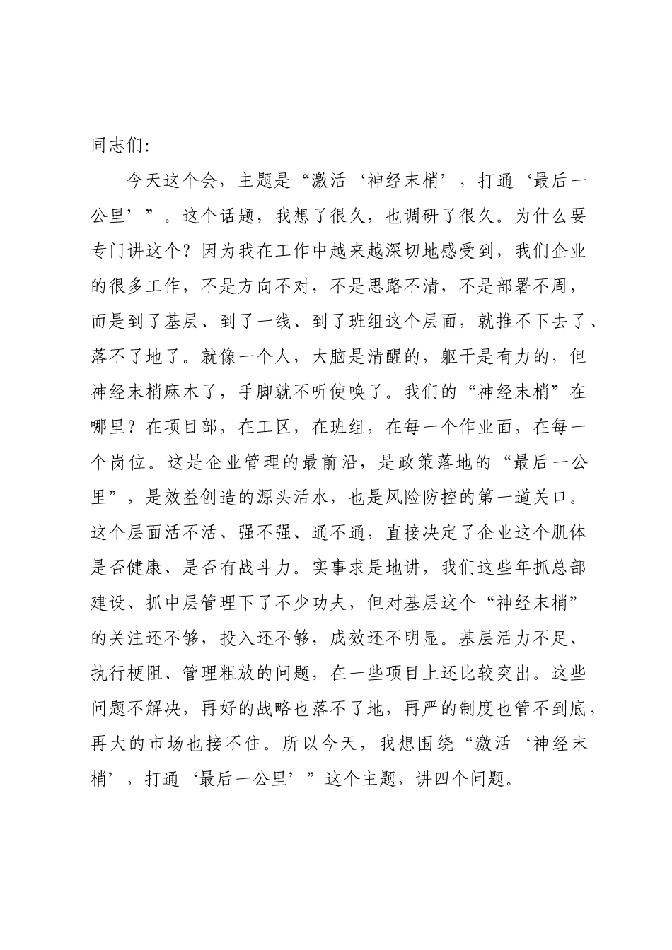 书记在公司基层建设推进会上的讲话.docx_第1页