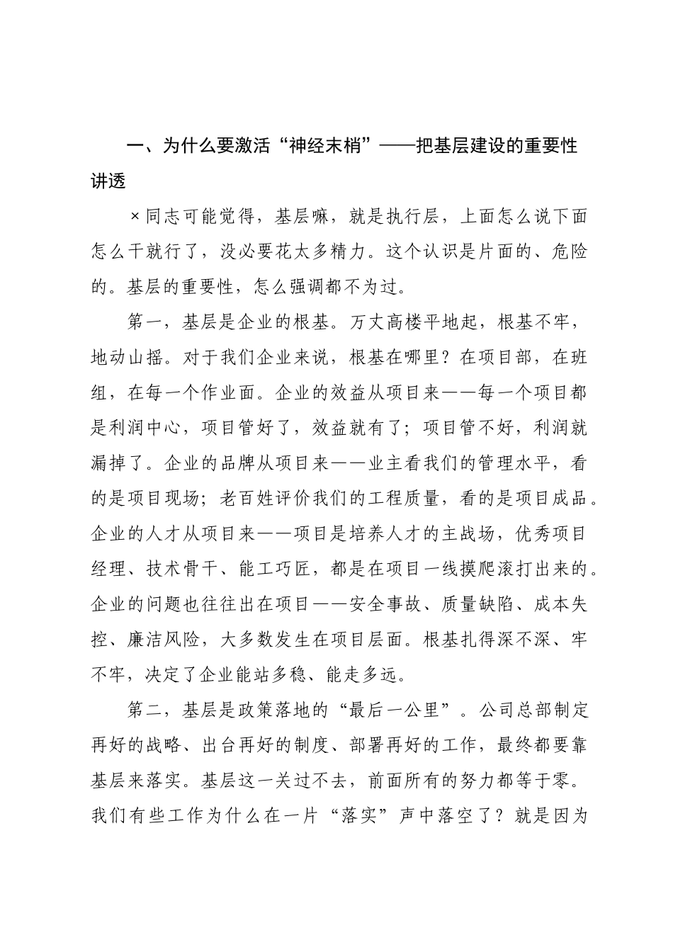 书记在公司基层建设推进会上的讲话.docx_第2页
