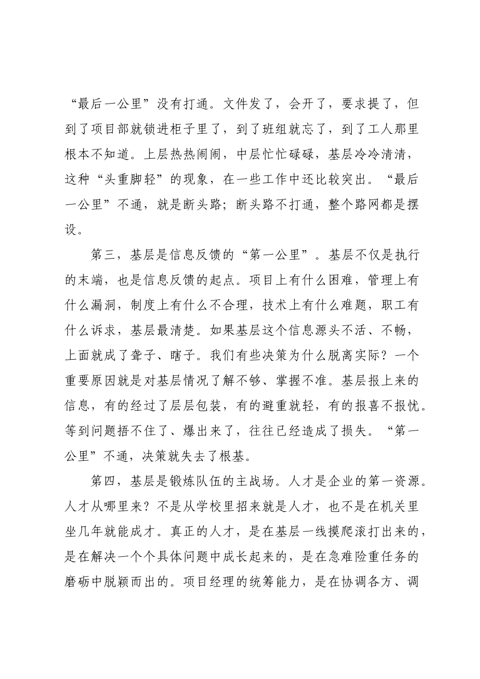 书记在公司基层建设推进会上的讲话.docx_第3页