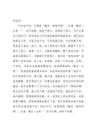 书记在公司基层建设推进会上的讲话.docx