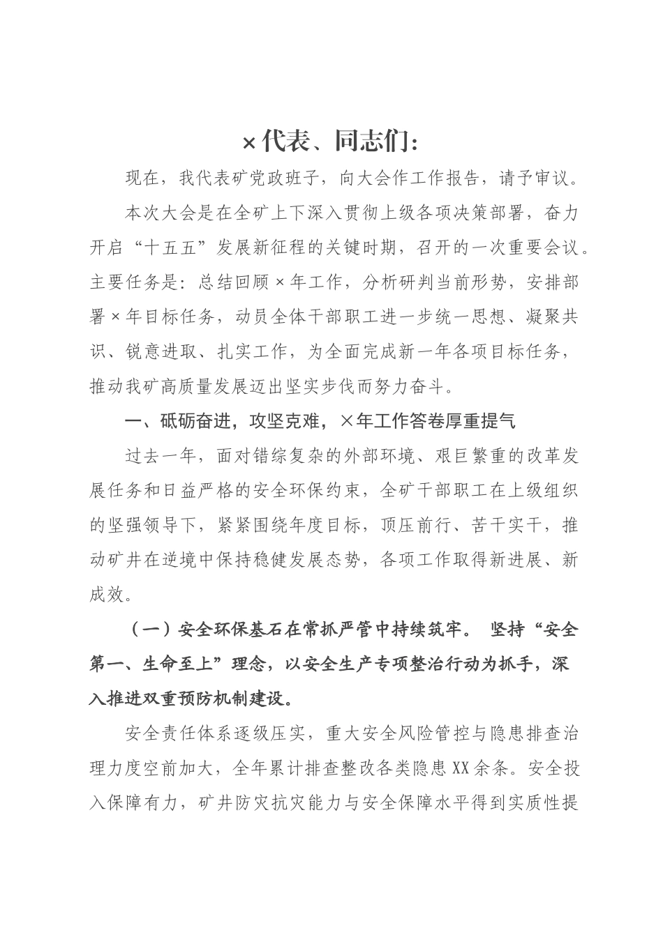 书记在工代表大会暨2026年工作会议上的报告.docx_第1页