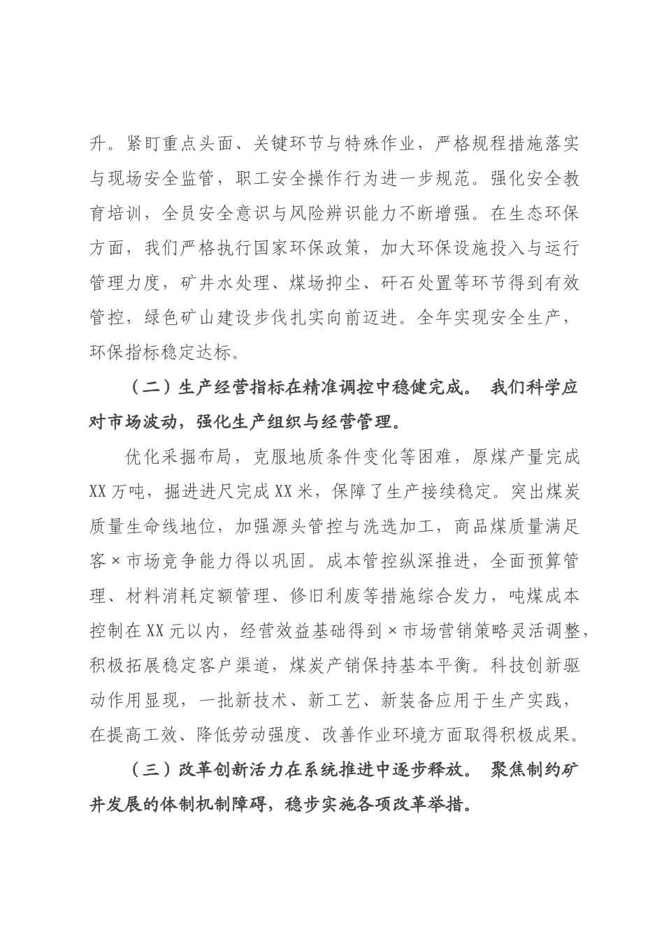 书记在工代表大会暨2026年工作会议上的报告.docx_第2页