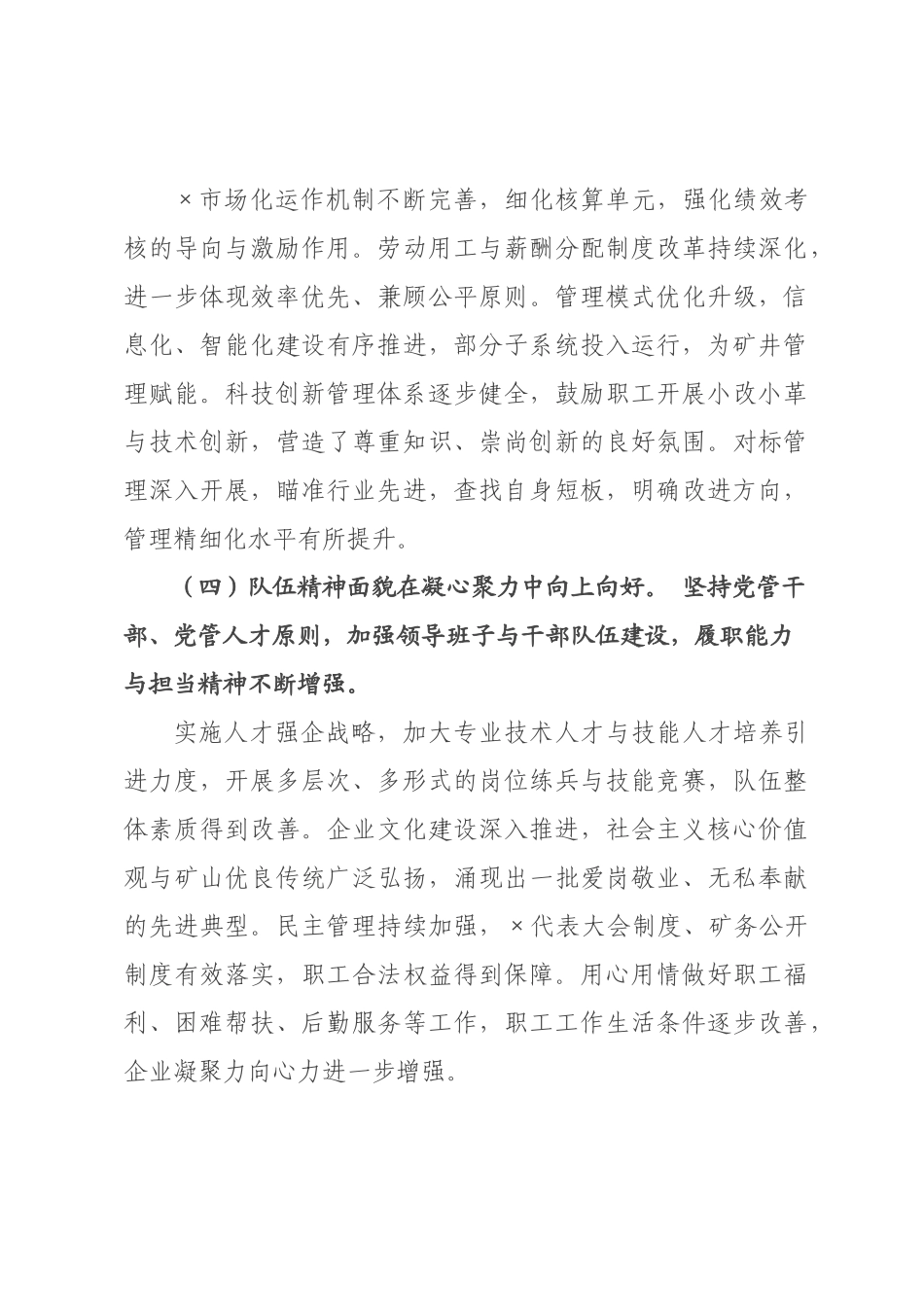 书记在工代表大会暨2026年工作会议上的报告.docx_第3页