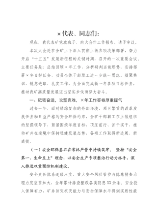 书记在工代表大会暨2026年工作会议上的报告.docx