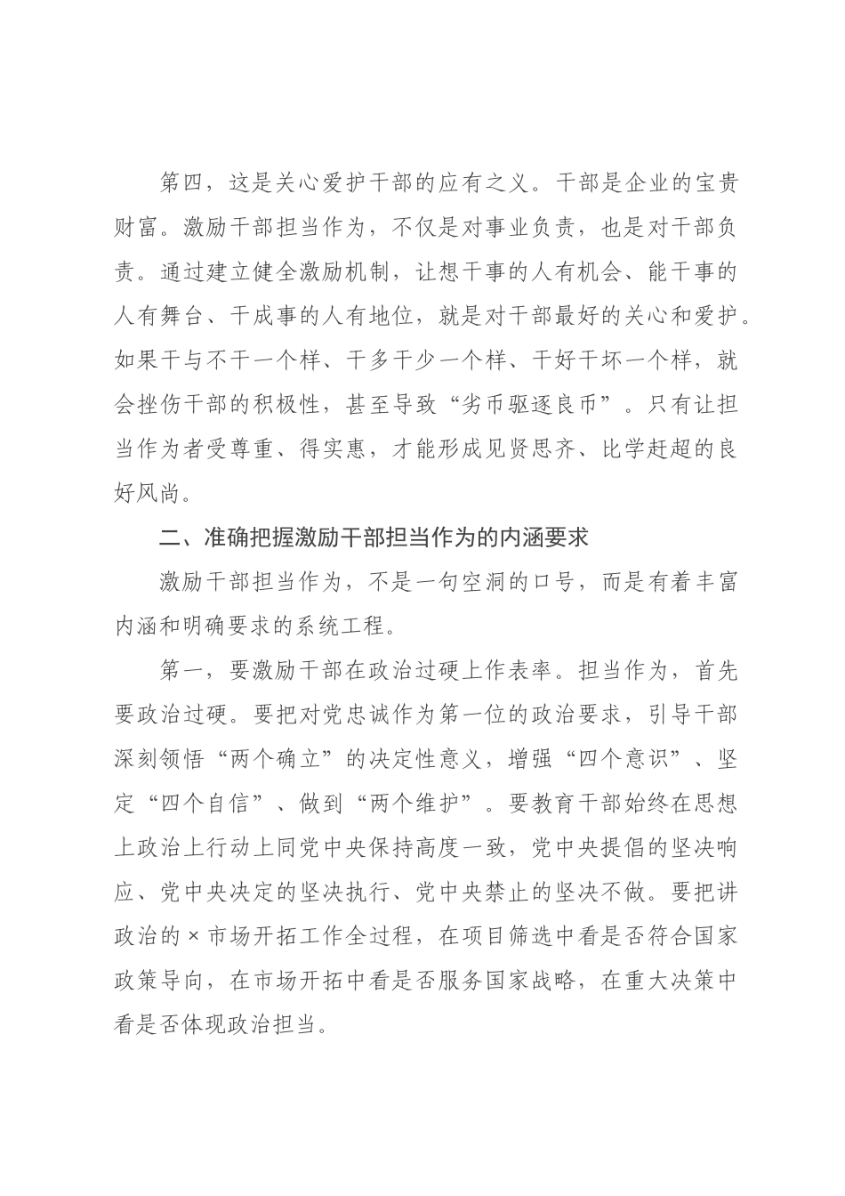 书记在干×作风建设推进会上的讲话.docx_第3页