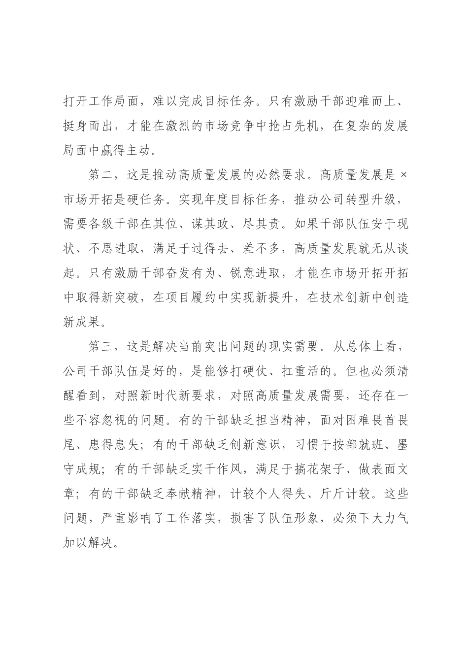 书记在干×作风建设推进会上的讲话_.docx_第2页