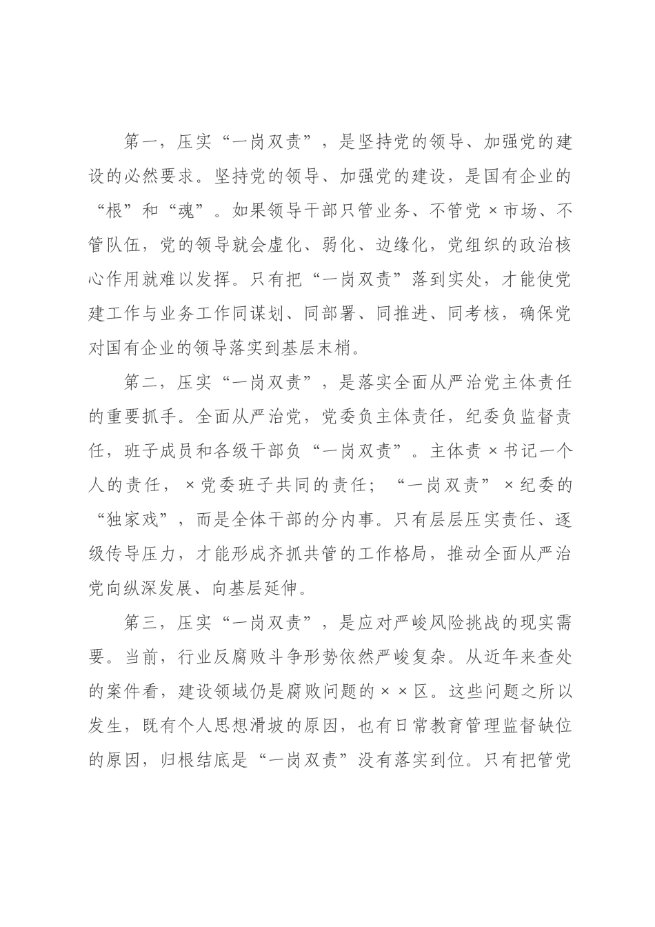 书记在党风廉政建设专题会议上的讲话.docx_第2页