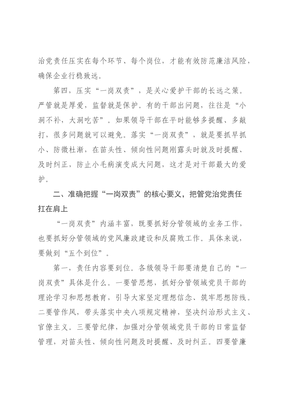 书记在党风廉政建设专题会议上的讲话.docx_第3页