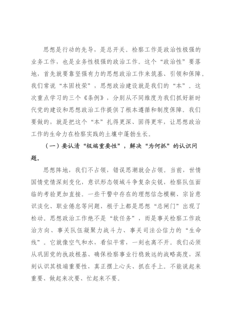 书记在班子成员履行“一岗双责”情况述职报告会上的讲话.docx_第2页
