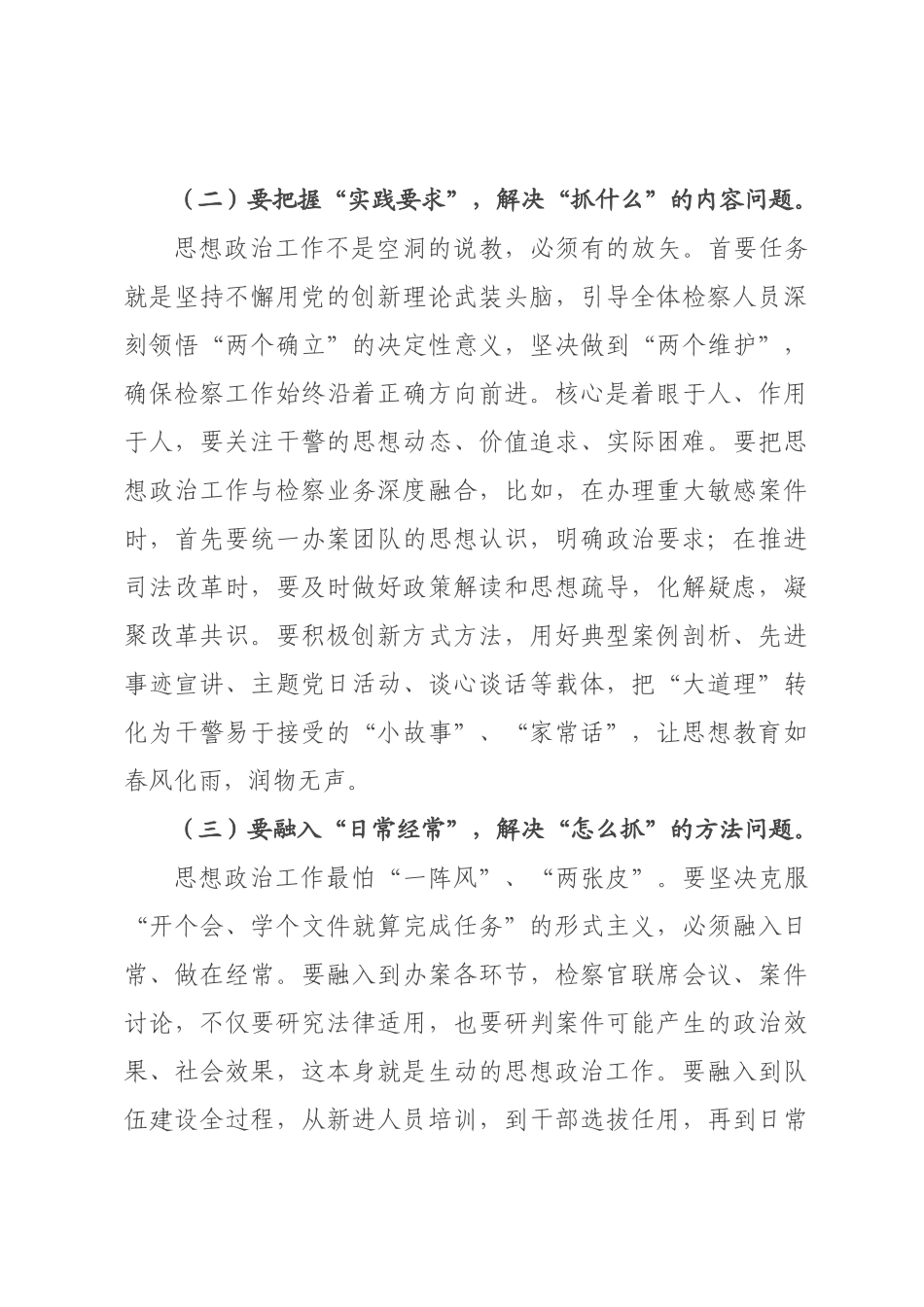 书记在班子成员履行“一岗双责”情况述职报告会上的讲话.docx_第3页