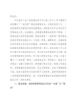 书记在班子成员履行“一岗双责”情况述职报告会上的讲话.docx
