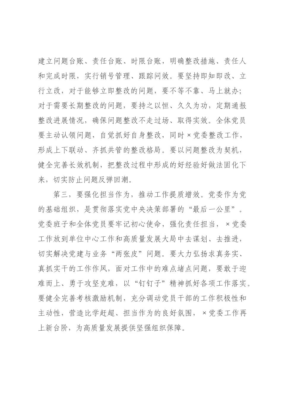 书记在2026年民主生活会上的总结讲话.docx_第3页