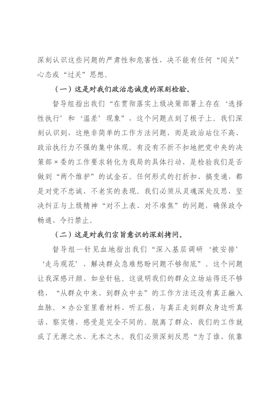 书记在2026年度民主生活会上的表态发言.docx_第2页
